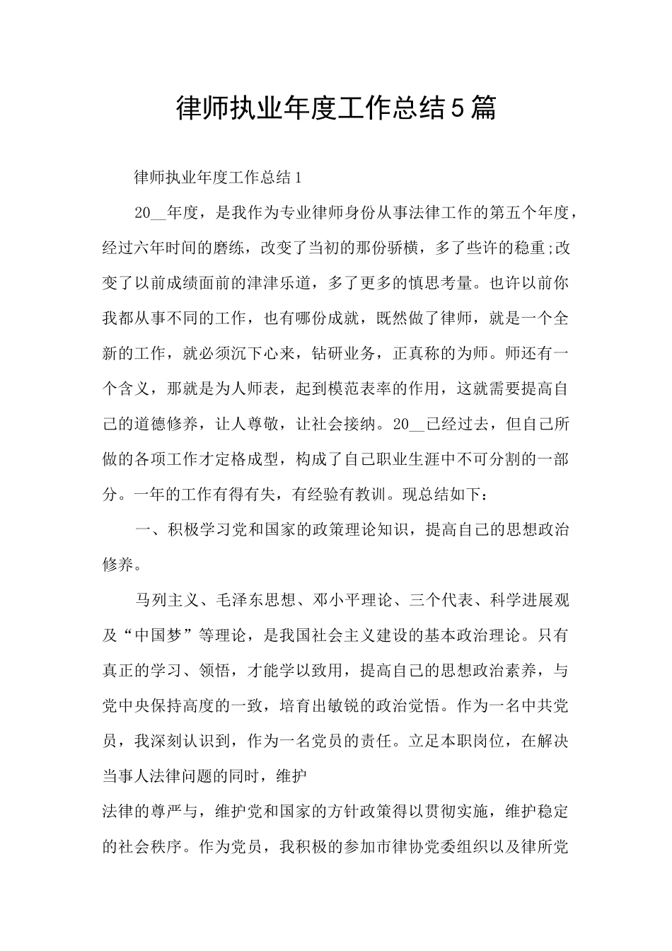 律师执业年度工作总结5篇_第1页