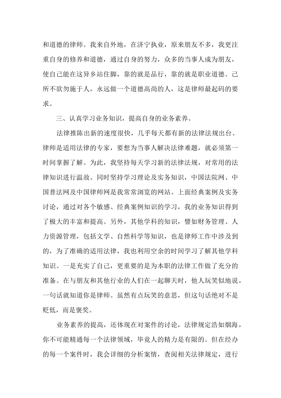律师执业年度工作总结5篇_第3页