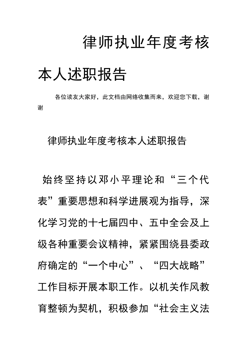 律师执业年度考核本人述职报告_第1页