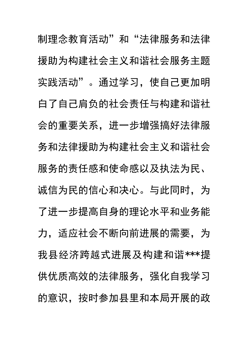 律师执业年度考核本人述职报告_第2页