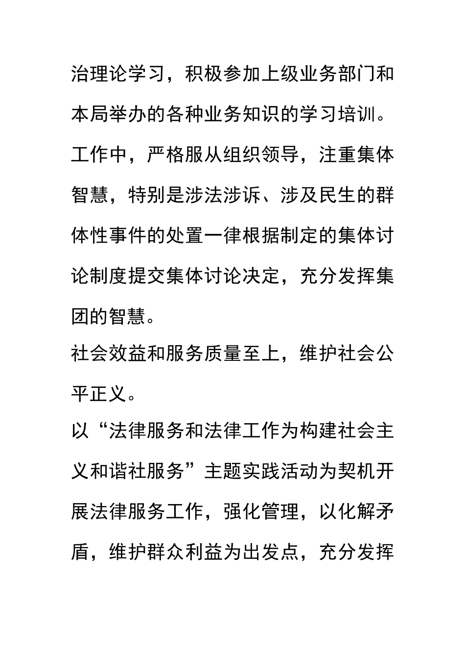 律师执业年度考核本人述职报告_第3页