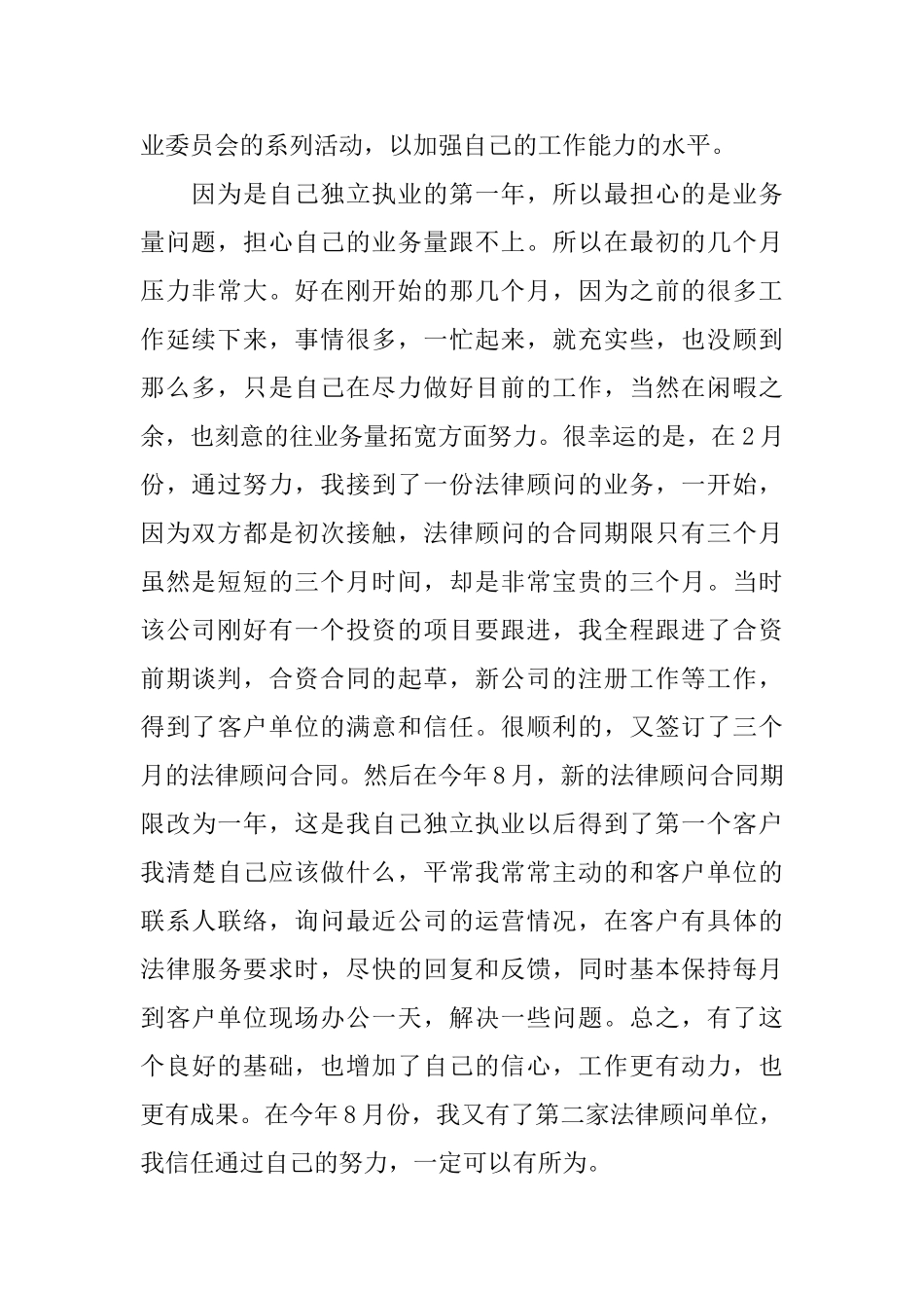 律师执业年度总结范文_第2页