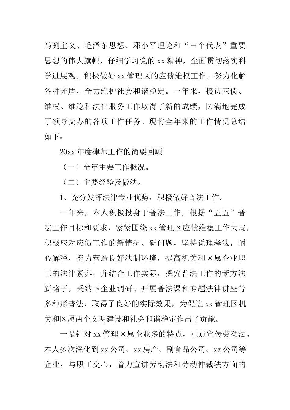 律师年度考核个人总结三篇_第3页