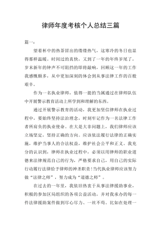 律师年度考核个人总结三篇