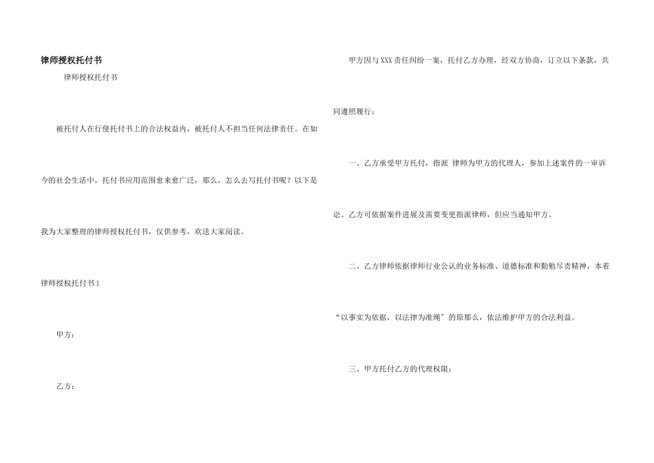 律师授权委托书_第1页