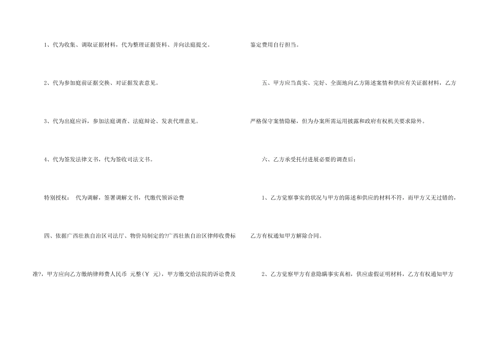 律师授权委托书_第2页