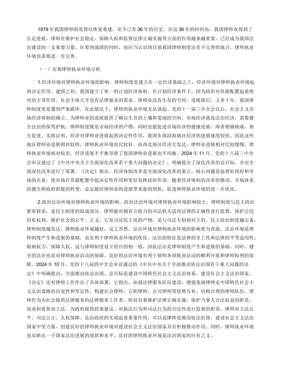 律师执业环境现状研究_第2页