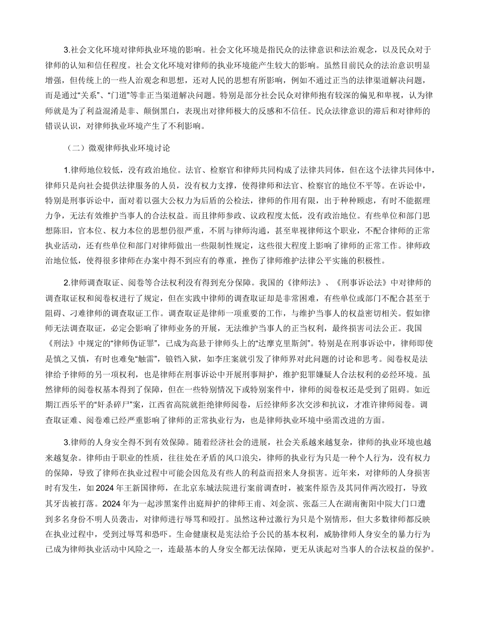律师执业环境现状研究_第3页