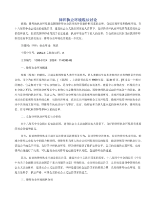 律师执业环境现状研究