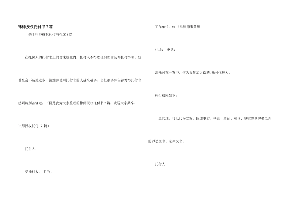 律师授权委托书7篇_第1页