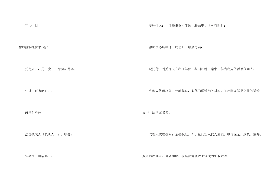 律师授权委托书7篇_第2页