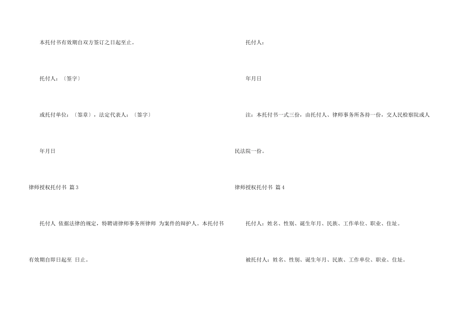 律师授权委托书7篇_第3页