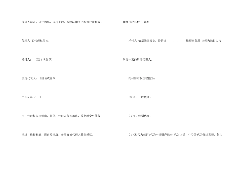 律师授权委托书六篇_第2页