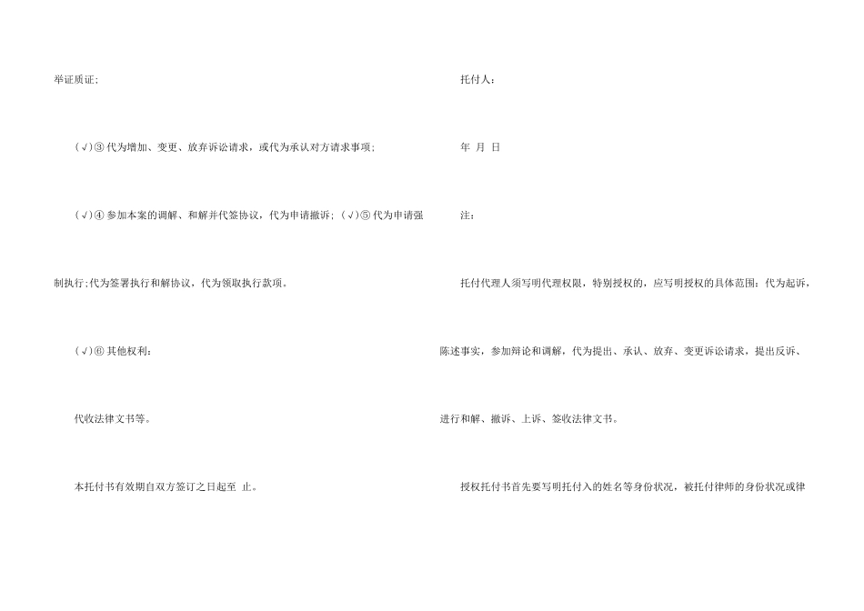 律师授权委托书六篇_第3页
