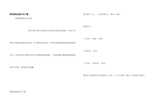 律师授权委托书六篇