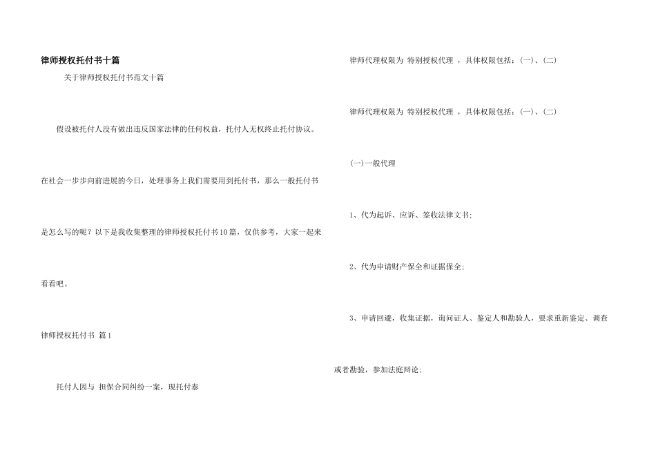 律师授权委托书十篇_第1页