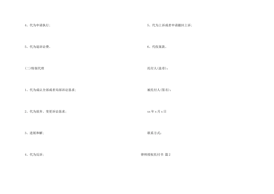 律师授权委托书十篇_第2页