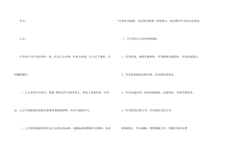律师授权委托书十篇_第3页