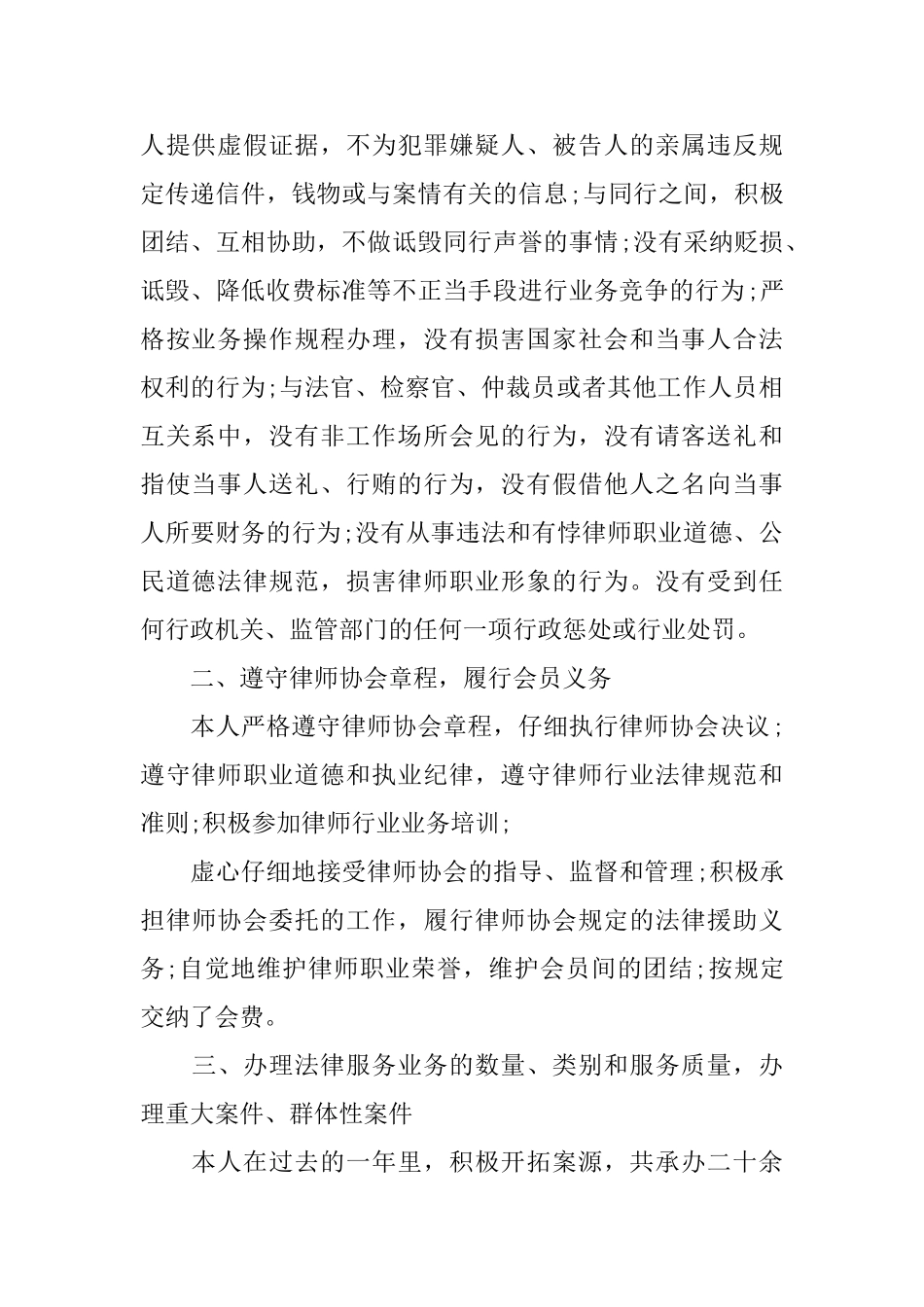 律师执业年度工作总结_第2页