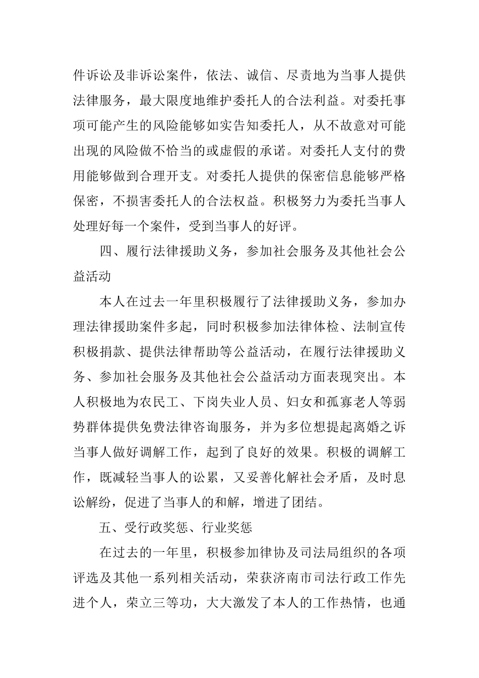 律师执业年度工作总结_第3页