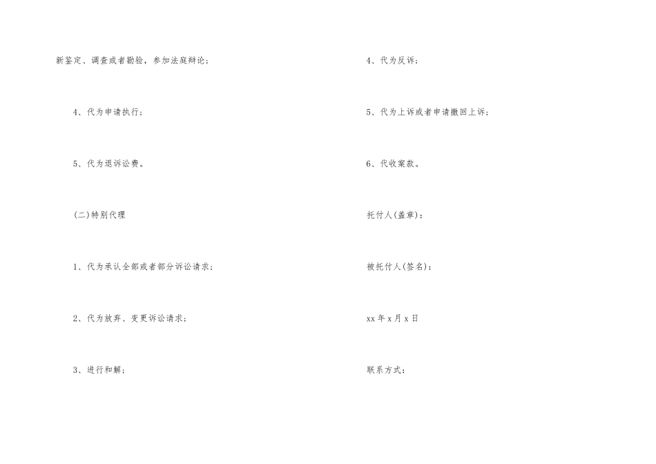 律师授权委托书汇编六篇_第2页