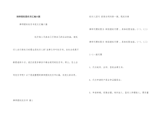 律师授权委托书汇编六篇