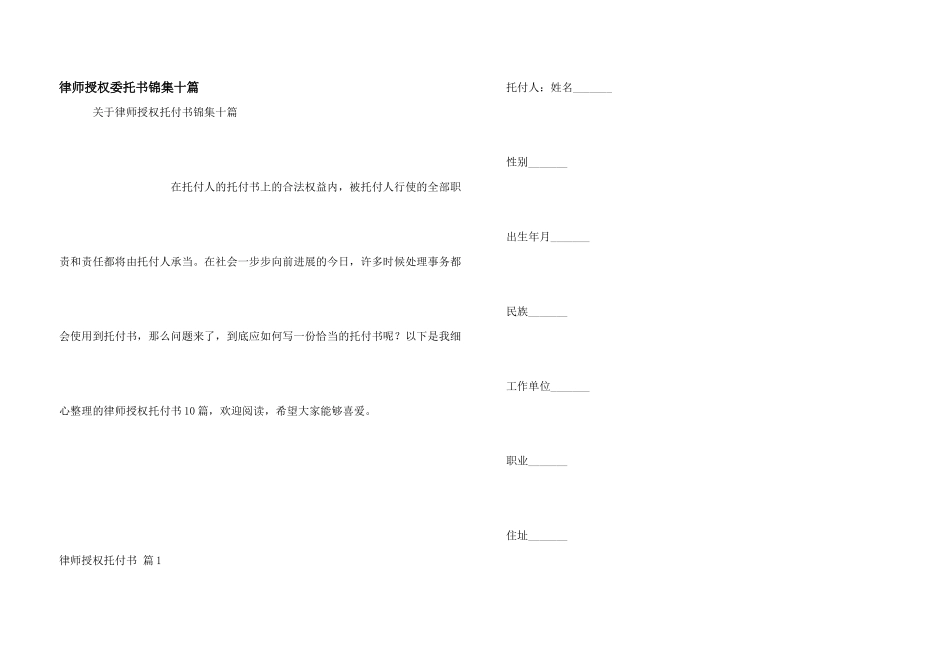 律师授权委托书锦集十篇_第1页