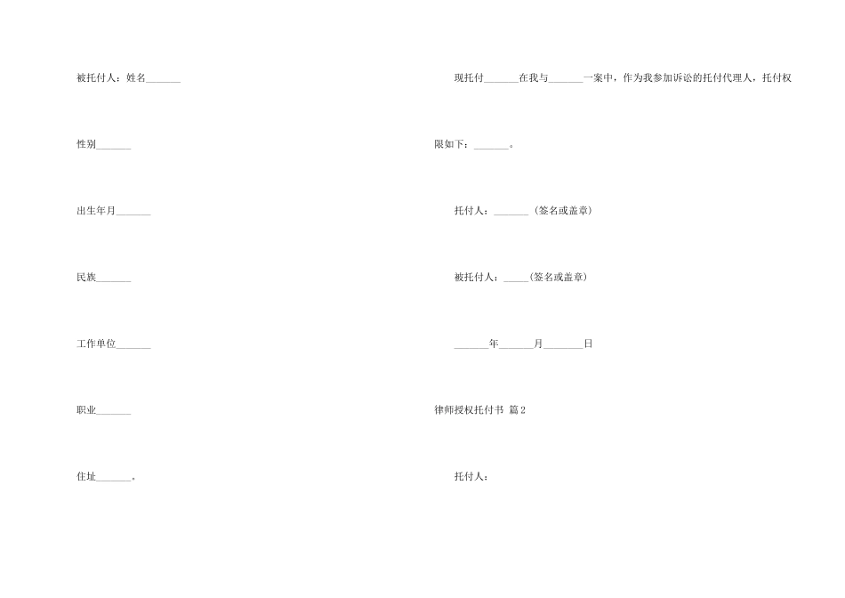 律师授权委托书锦集十篇_第2页