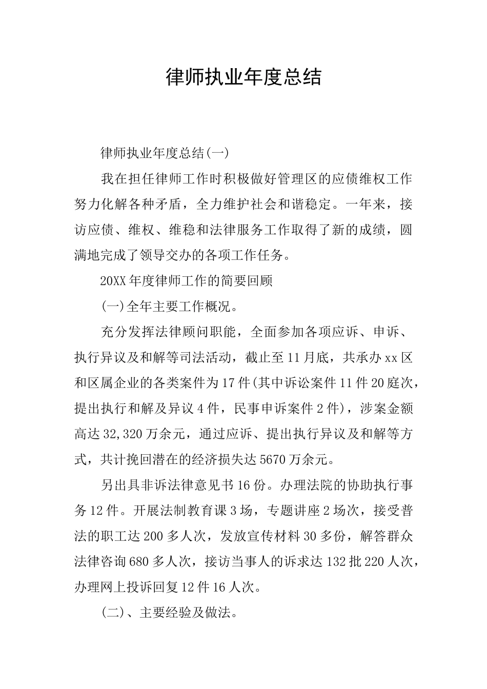律师执业年度总结_第1页
