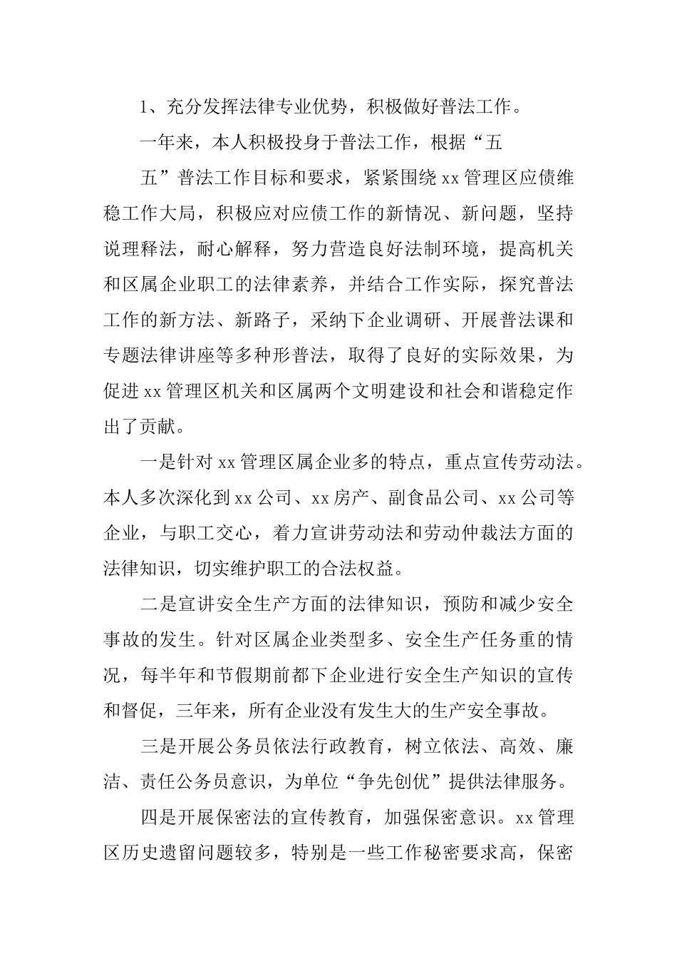 律师执业年度总结_第2页