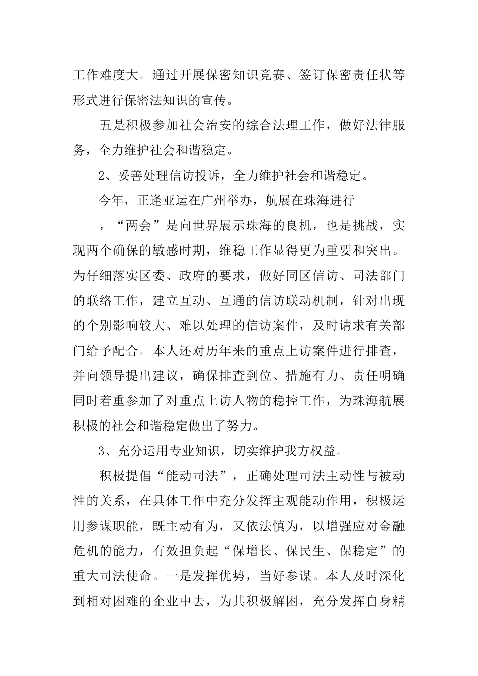 律师执业年度总结_第3页
