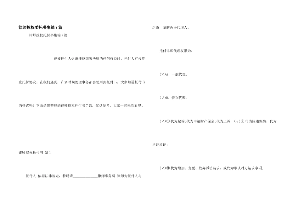 律师授权委托书集锦7篇_第1页
