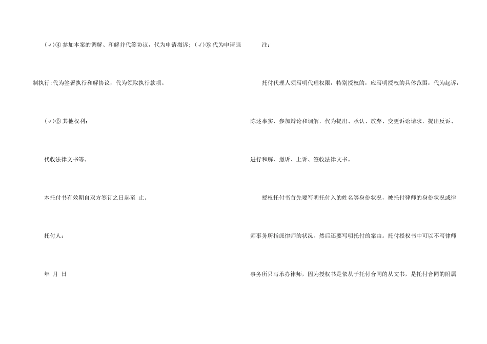 律师授权委托书集锦7篇_第2页