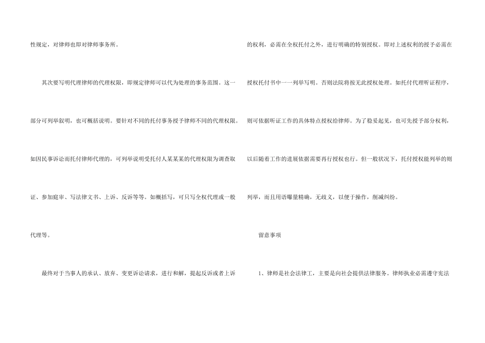 律师授权委托书集锦7篇_第3页
