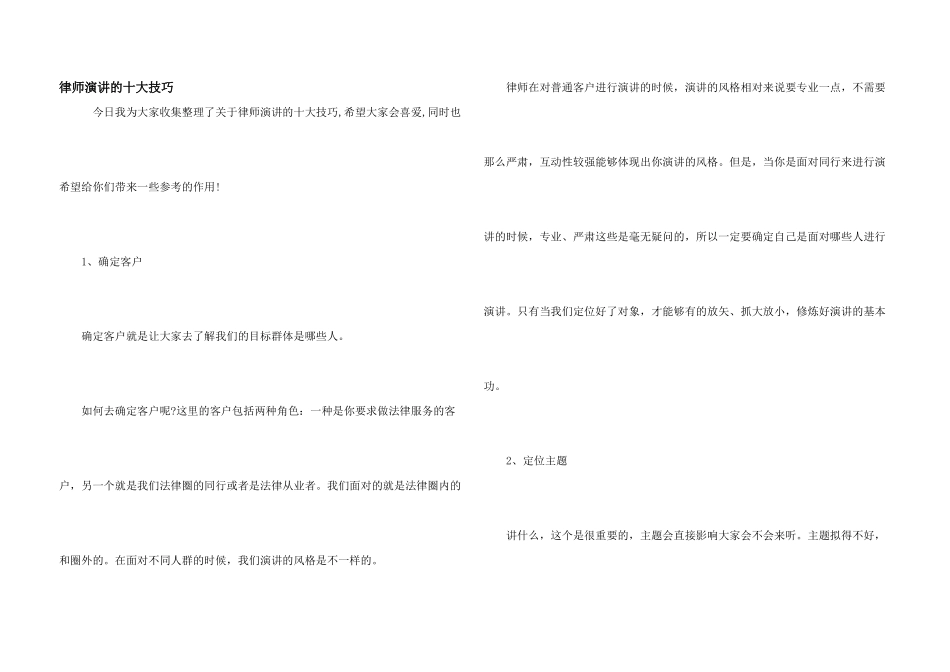 律师演讲的十大技巧_第1页