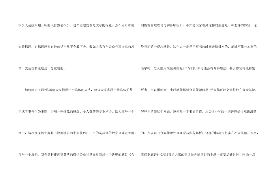 律师演讲的十大技巧_第2页