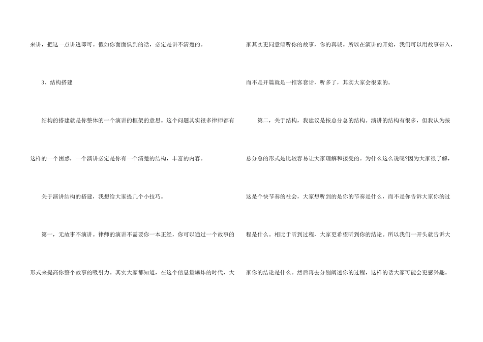 律师演讲的十大技巧_第3页