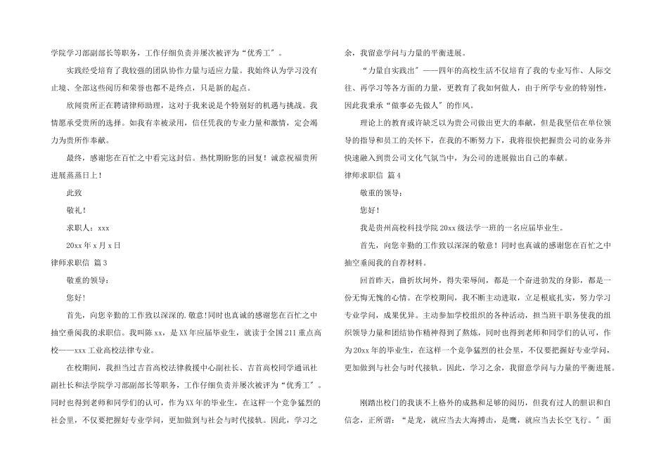 律师求职信合集4篇_第2页