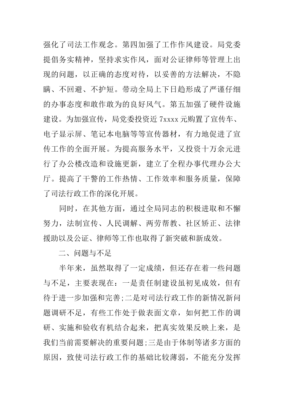 律师涉法涉诉信访工作总结_第2页