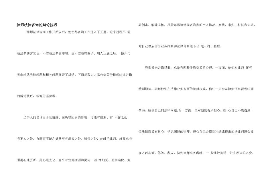 律师法律咨询的辩论技巧_第1页