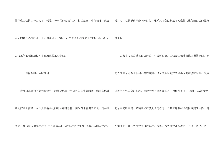 律师法律咨询的辩论技巧_第2页