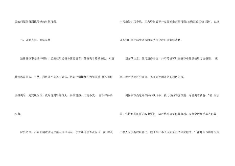 律师法律咨询的辩论技巧_第3页