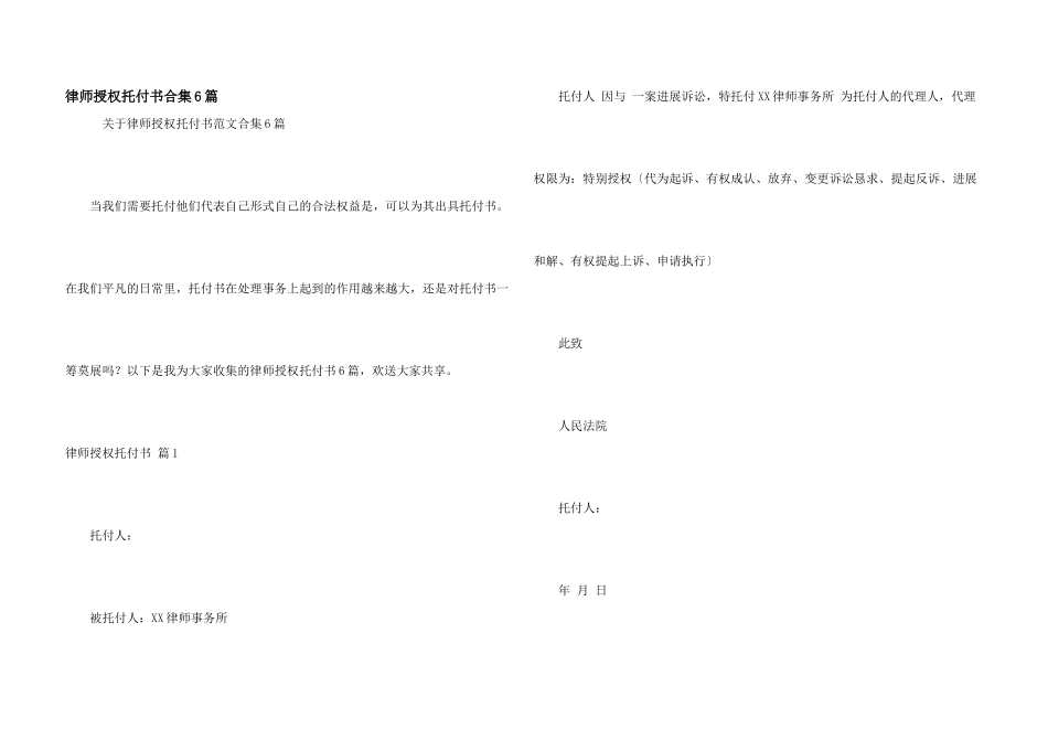 律师授权委托书合集6篇_第1页