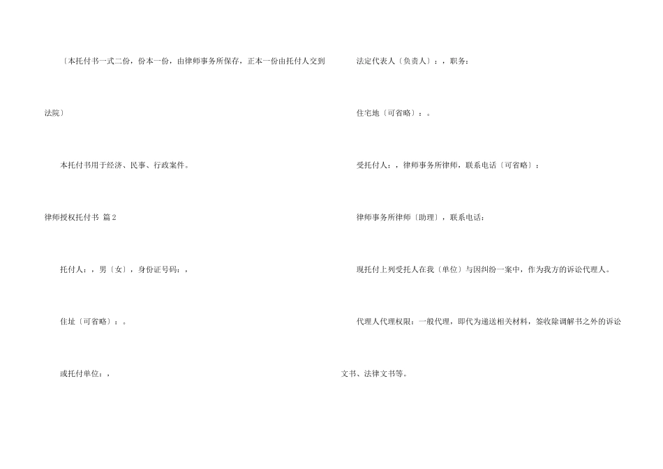 律师授权委托书合集6篇_第2页