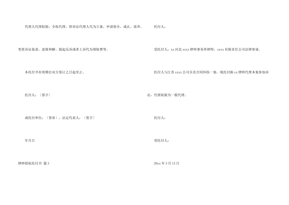 律师授权委托书合集6篇_第3页