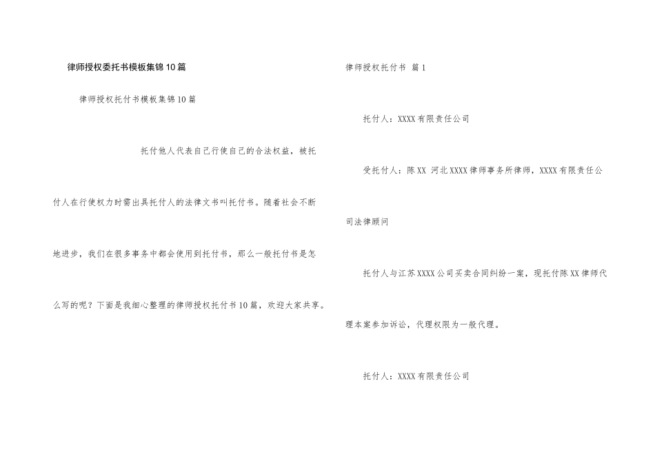 律师授权委托书模板集锦10篇_第1页