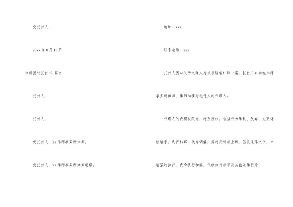 律师授权委托书模板集锦10篇_第2页
