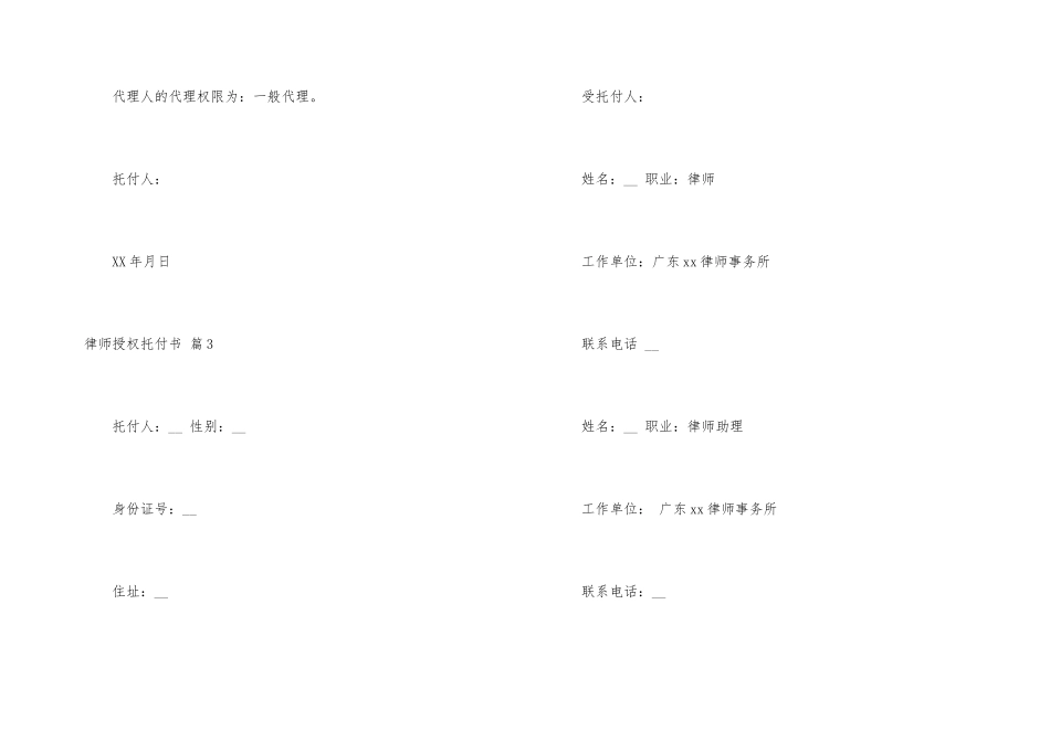 律师授权委托书模板集锦10篇_第3页
