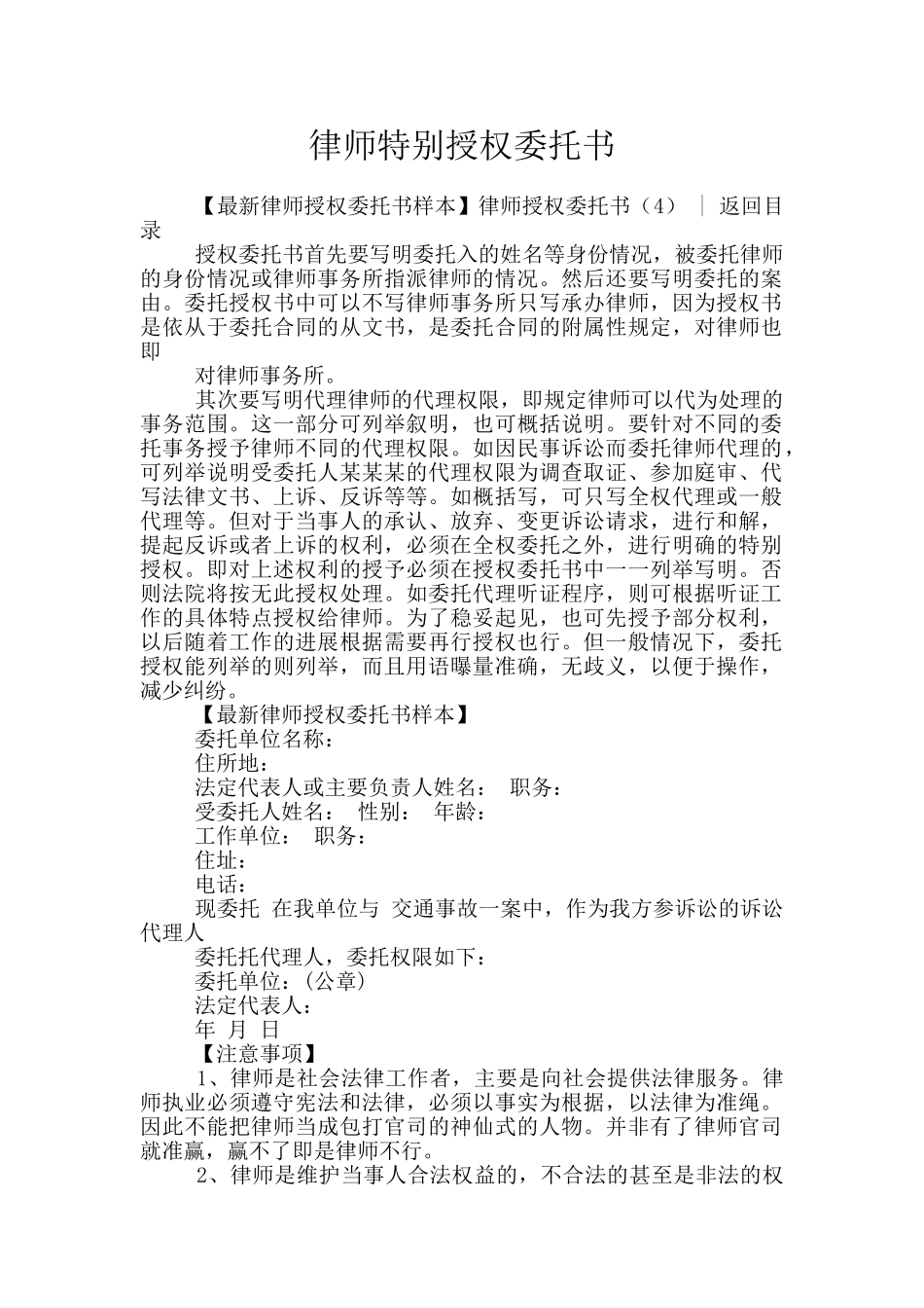 律师特别授权委托书_第1页