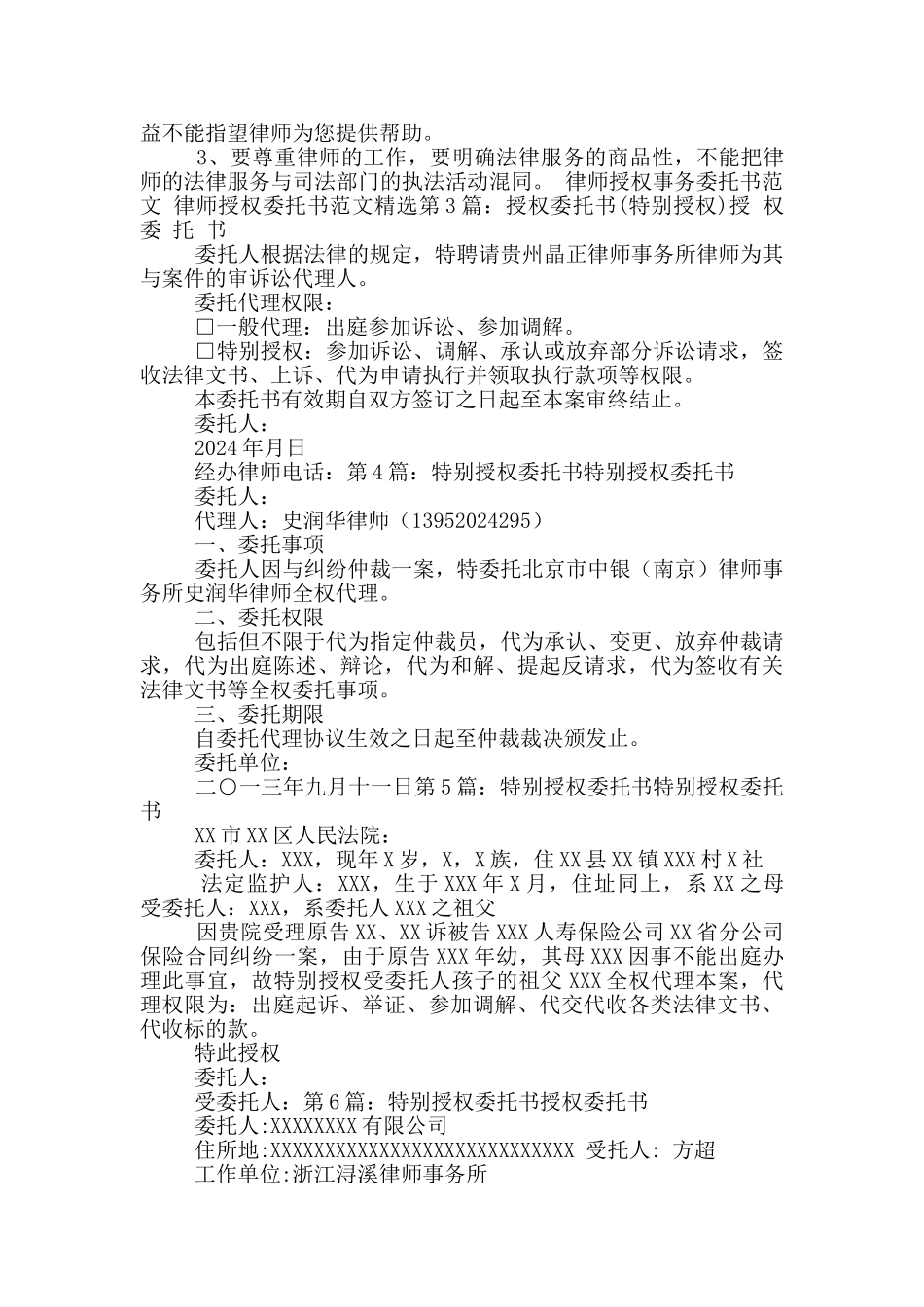 律师特别授权委托书_第2页